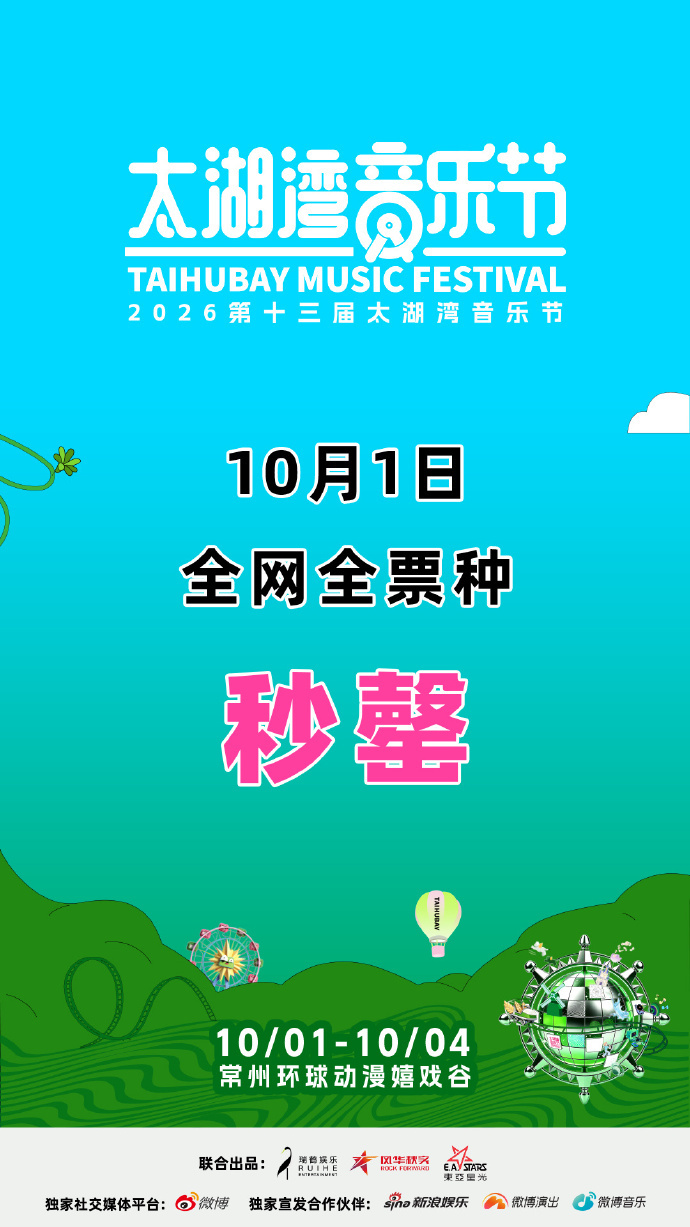 范丞丞音乐节门票秒罄范丞丞音乐节全平台秒罄 太湖湾音乐节10.1门票全平台直接秒