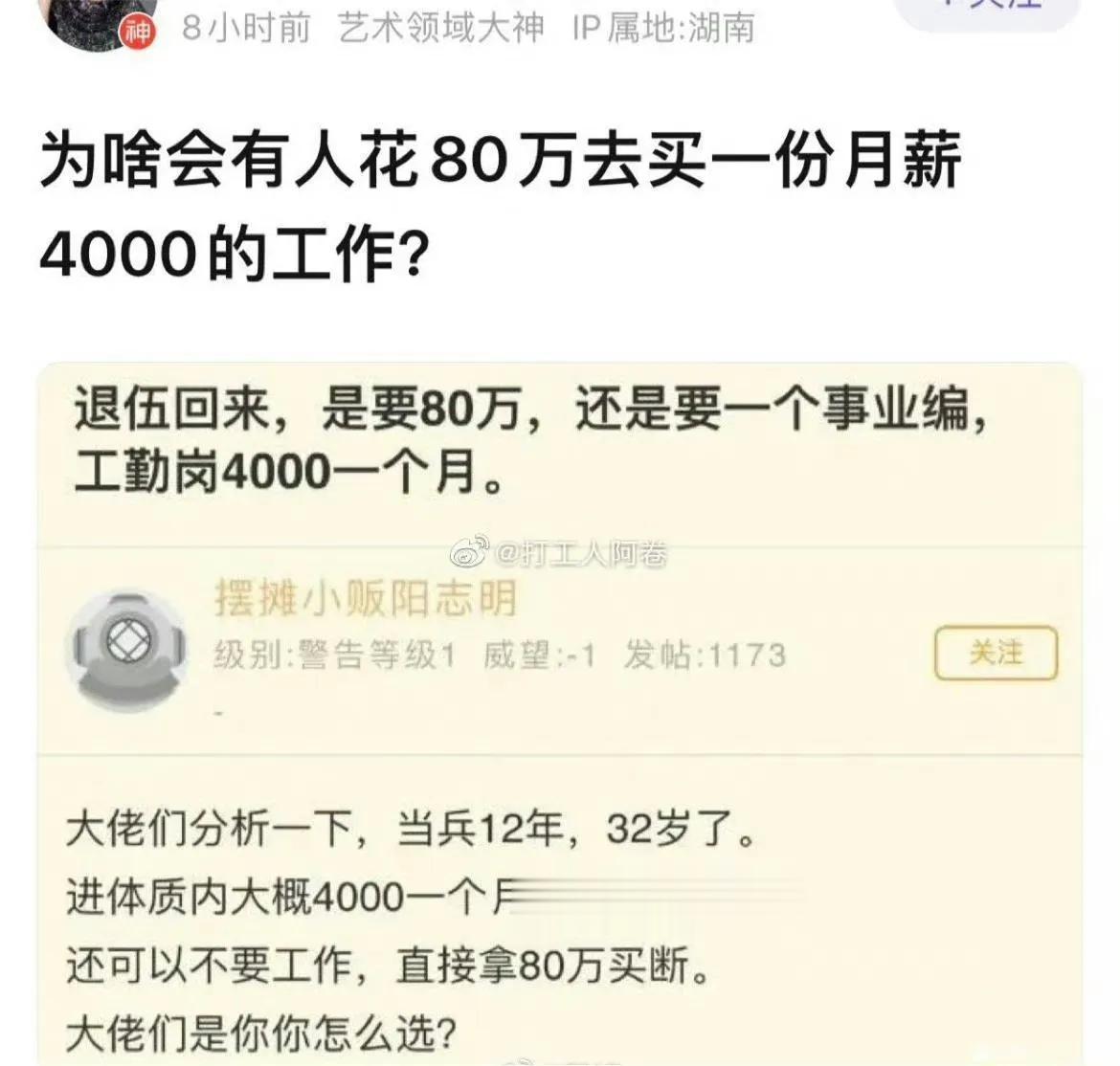 为啥会有人花80万去买一份月薪4000的工作？
为什么要读书，这位爸爸的回答真的