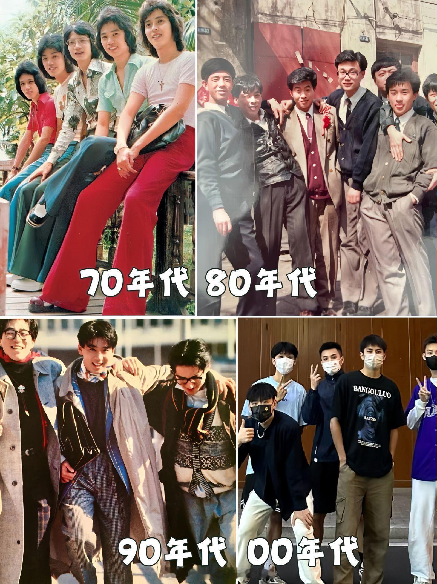 一代人有一代人认可的时尚，最明显的就是体现在穿搭上。70年代穿的是的确良衬衫配喇
