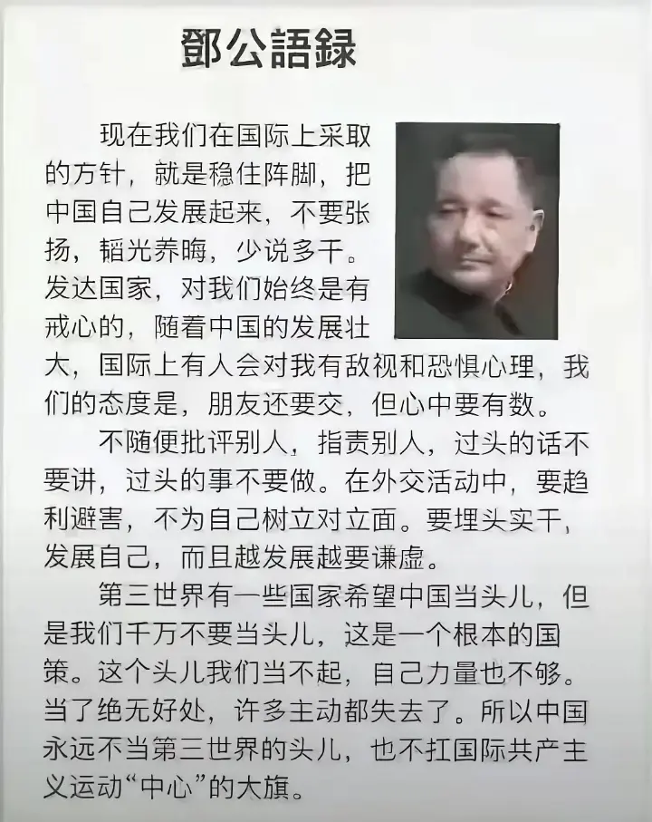 邓公是怎样说的！
