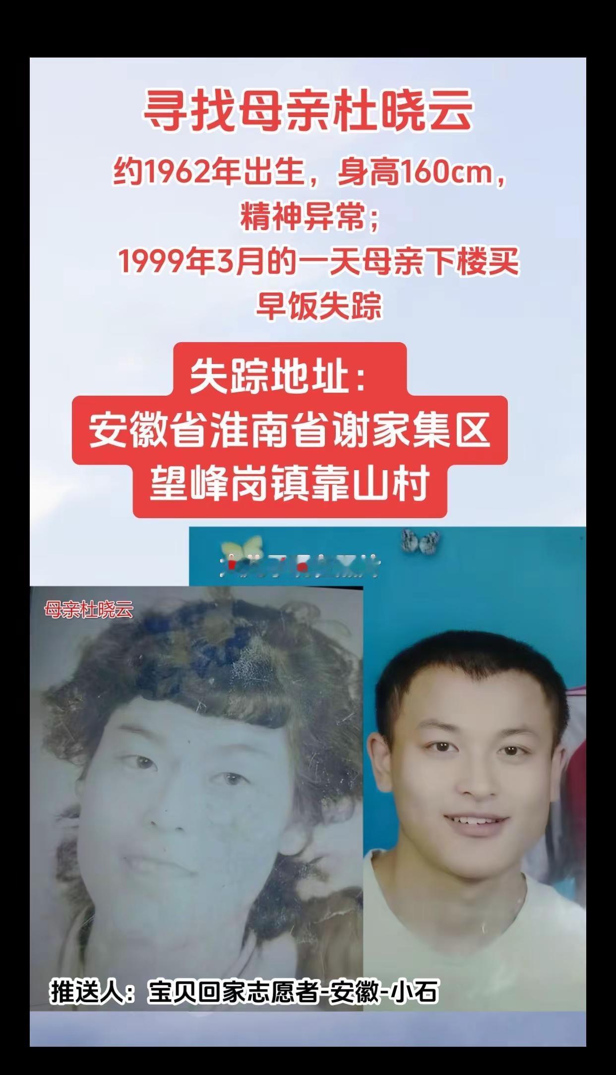 请向安徽省淮南市谢家集区望峰岗镇扩散。失踪地点：安徽省淮南市谢家集区望峰岗镇靠山
