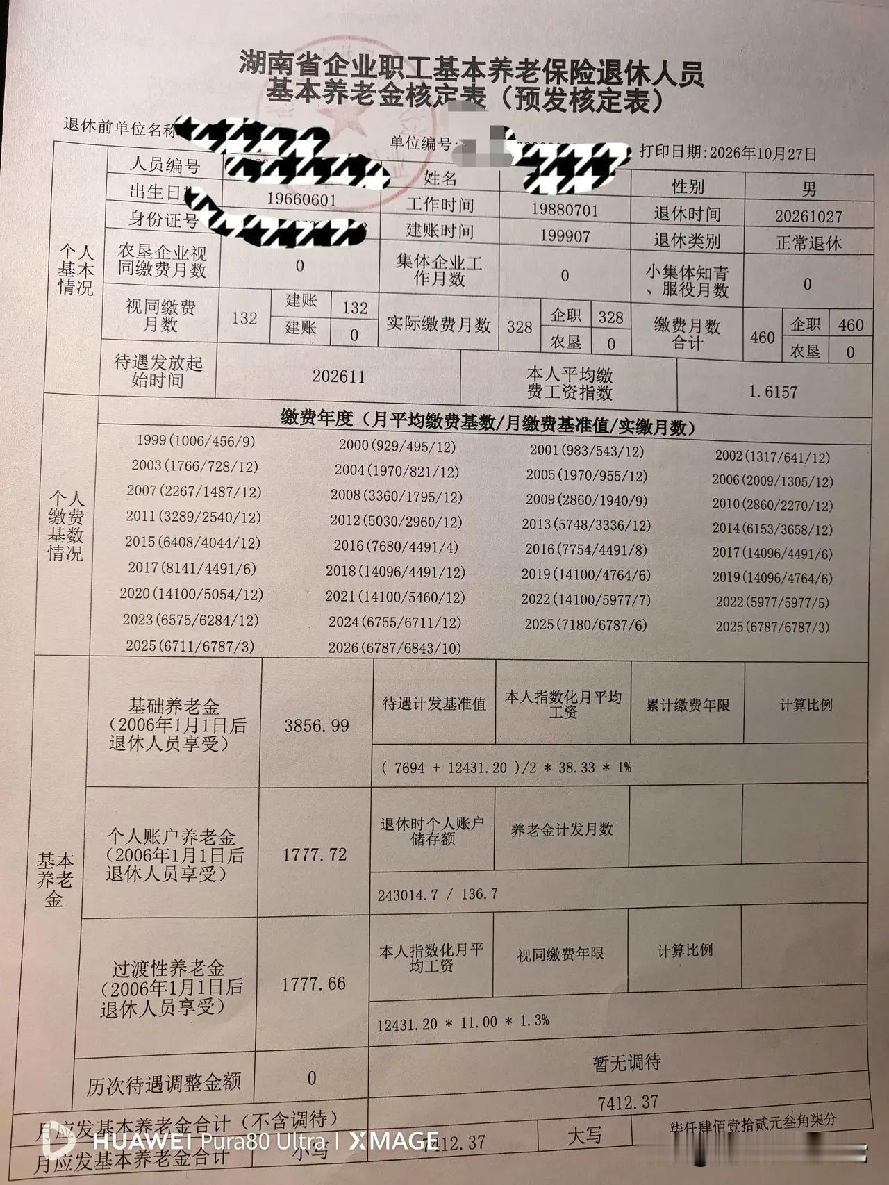 在湖南，退休工资7400是什么水平？
刚看到一个亲戚发的朋友圈，38年工龄、社保