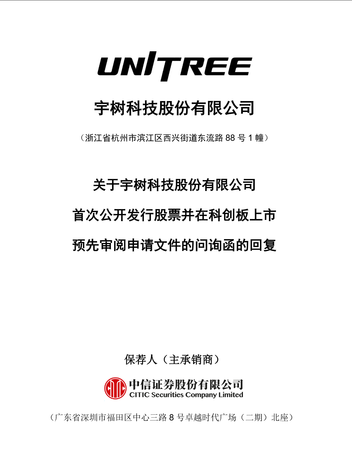 下面的链接是宇树的招股说明书下载，也可以看作是一份机器人技术、行业现状的普及读物