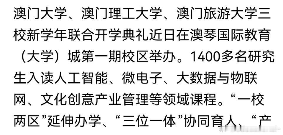 澳门的三所大学现在也是好起来了，澳门大学，澳门理工大学，澳门旅游大学 ​​​