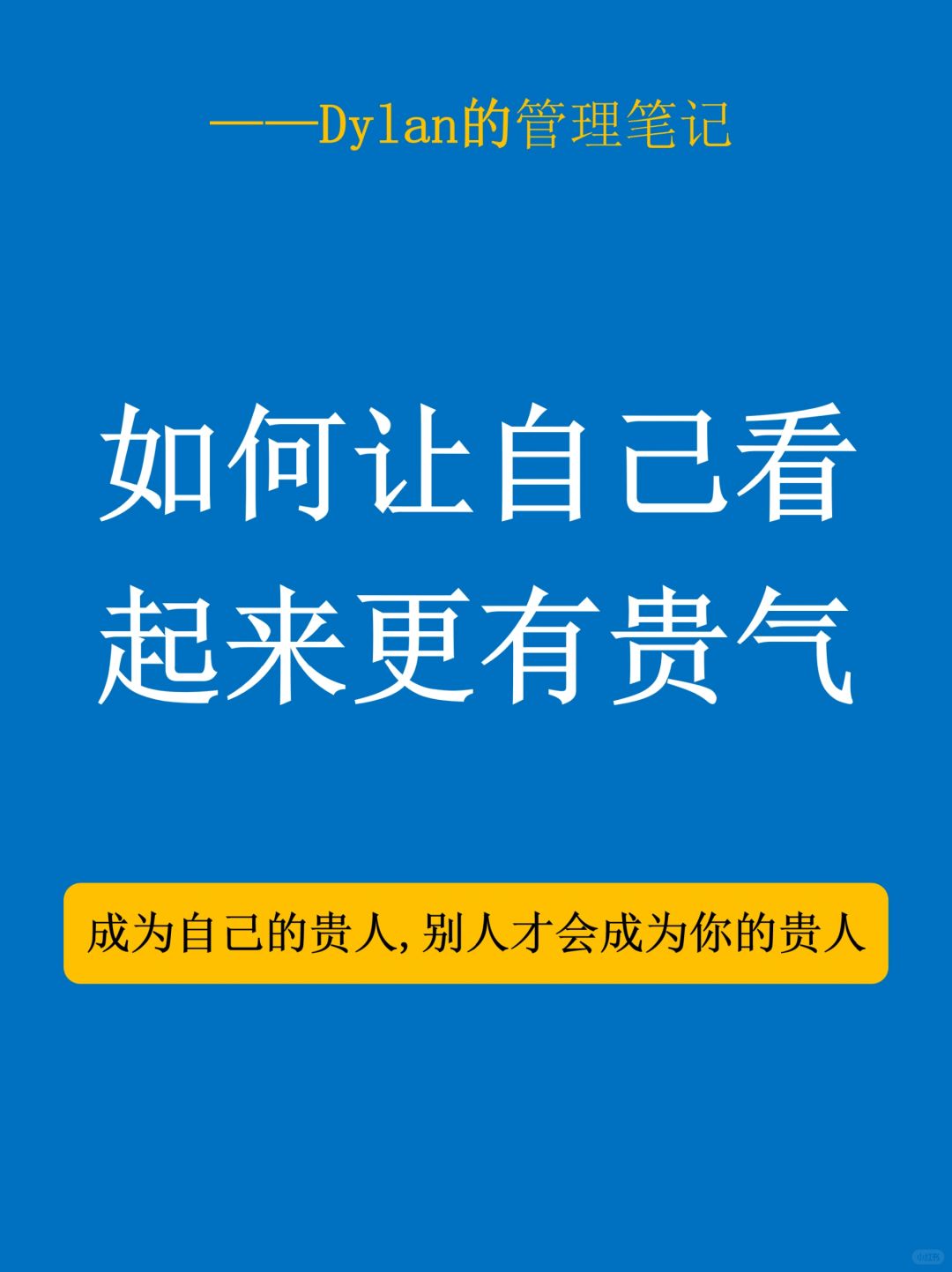 ✅让自己看起很贵