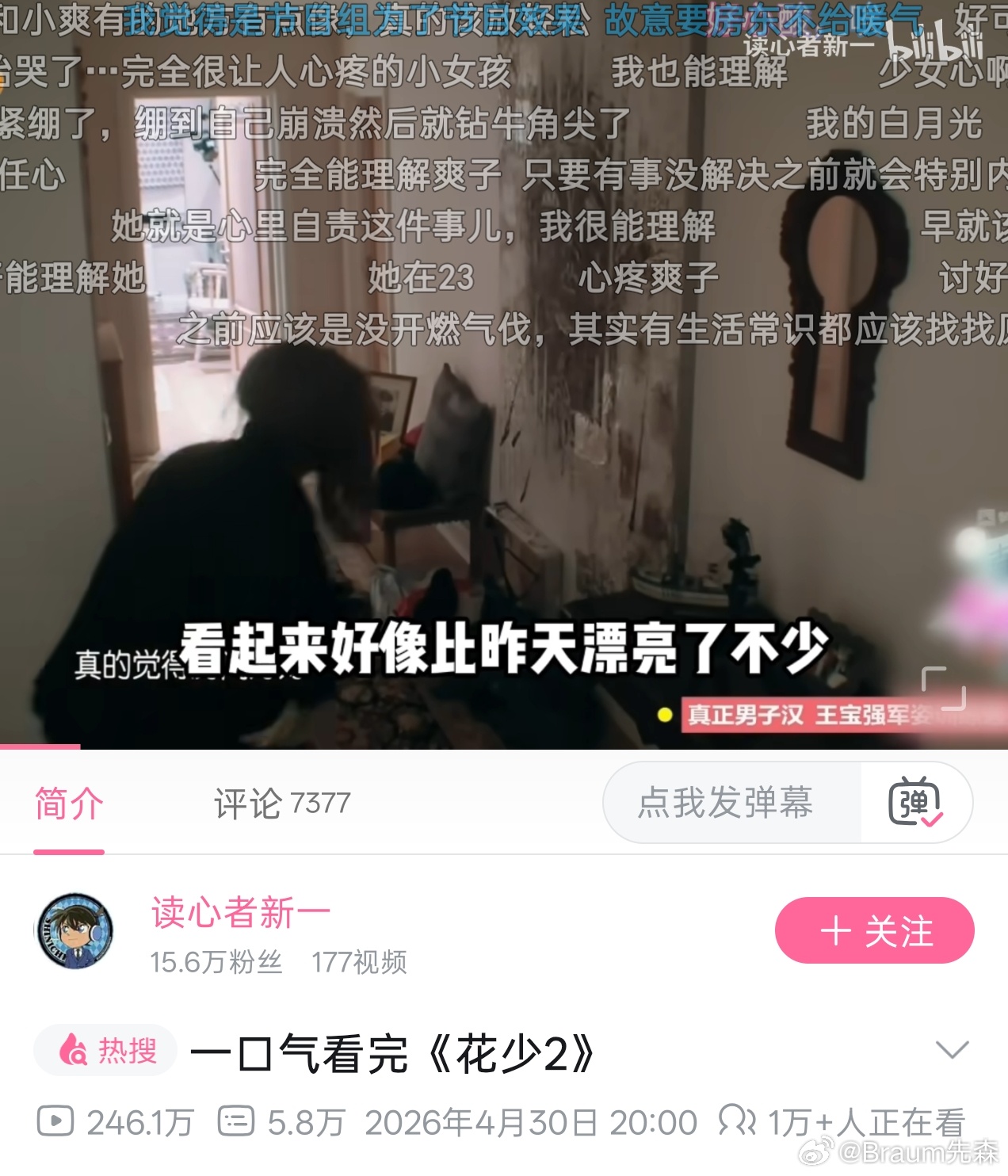 花少2解说突破在线1W人观看......这是真正的顶流综艺...... ​​​