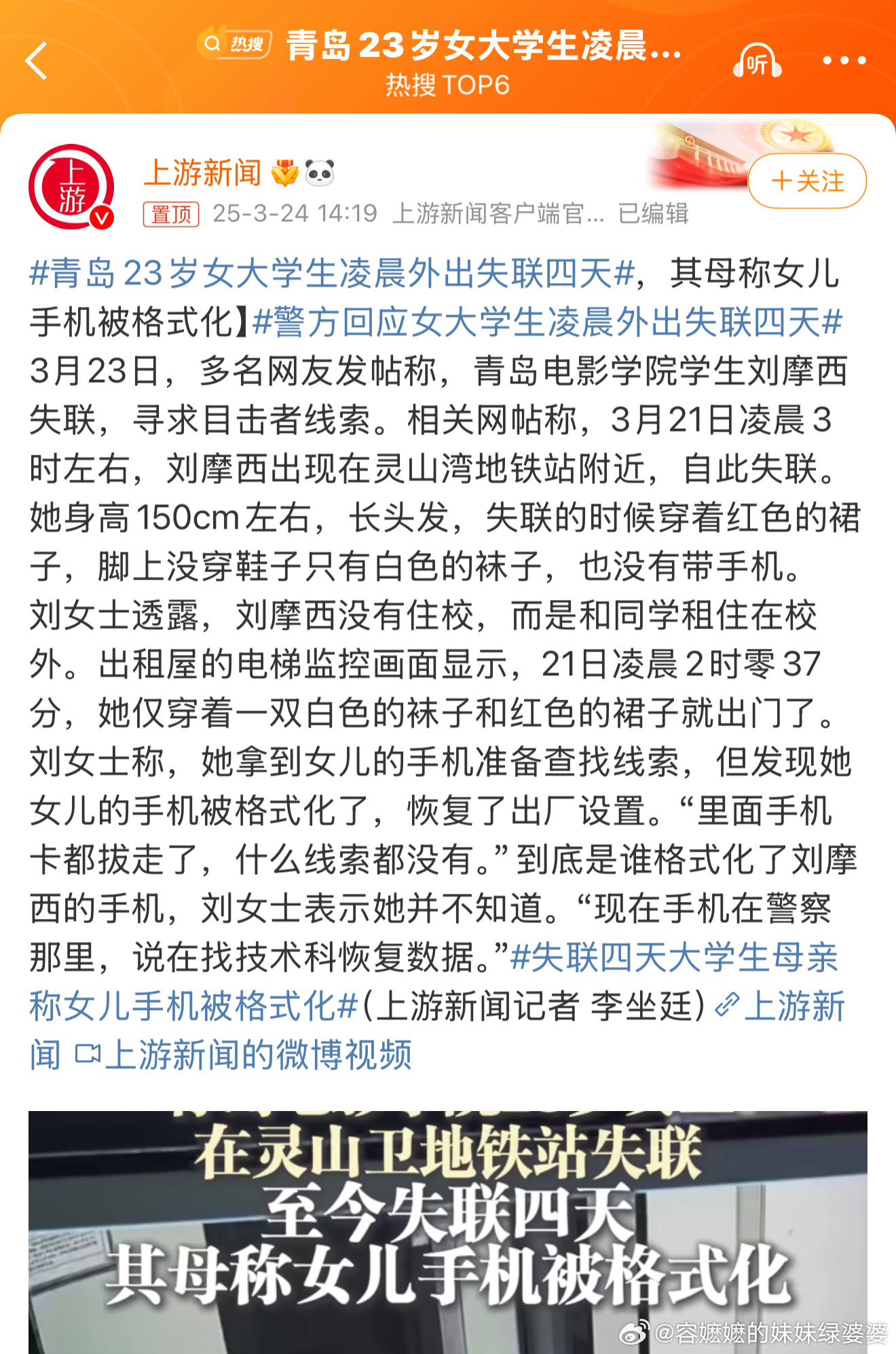 青岛23岁女大学生凌晨外出失联四天凌晨2点37分出门干嘛呀？最后的通讯记录是跟谁