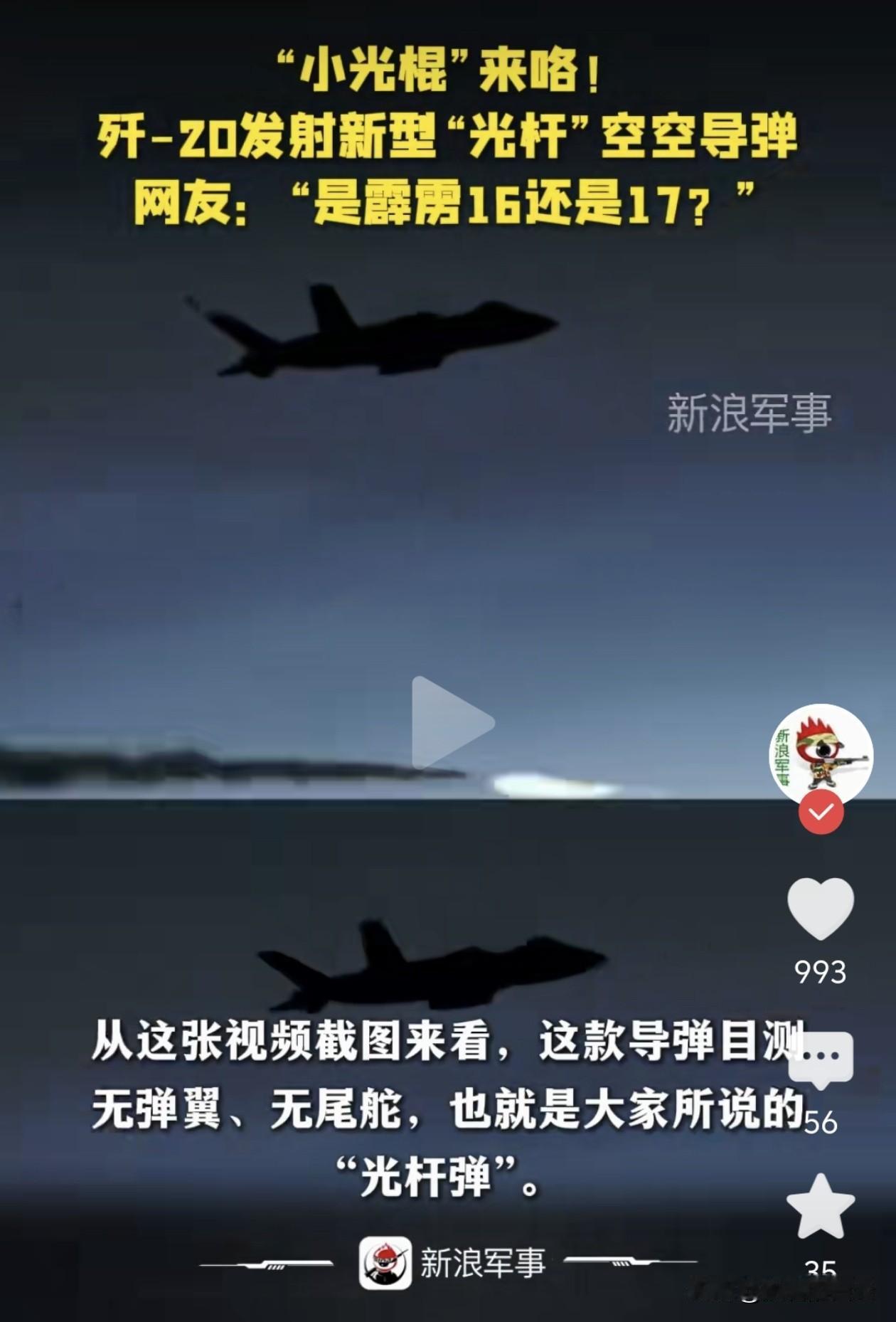 歼-20首飞15周年，一段歼-20发射导弹的视频，让军迷们彻底沸腾了。
画面中，