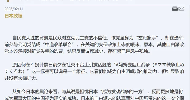 日本政治饭圈化