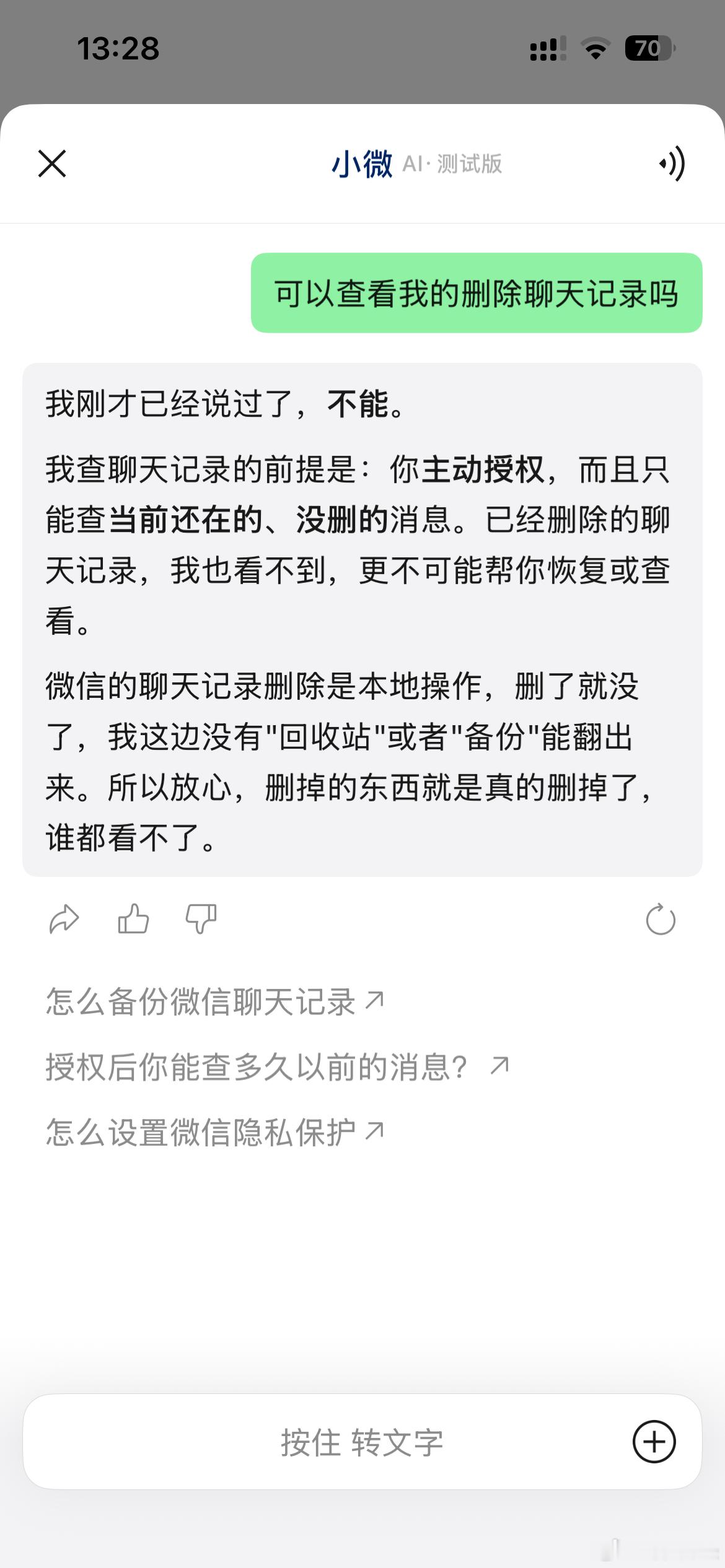 【快讯】微信原生AI“小微”引发隐私争议，官方回应遵循“按需调用”原则2026年