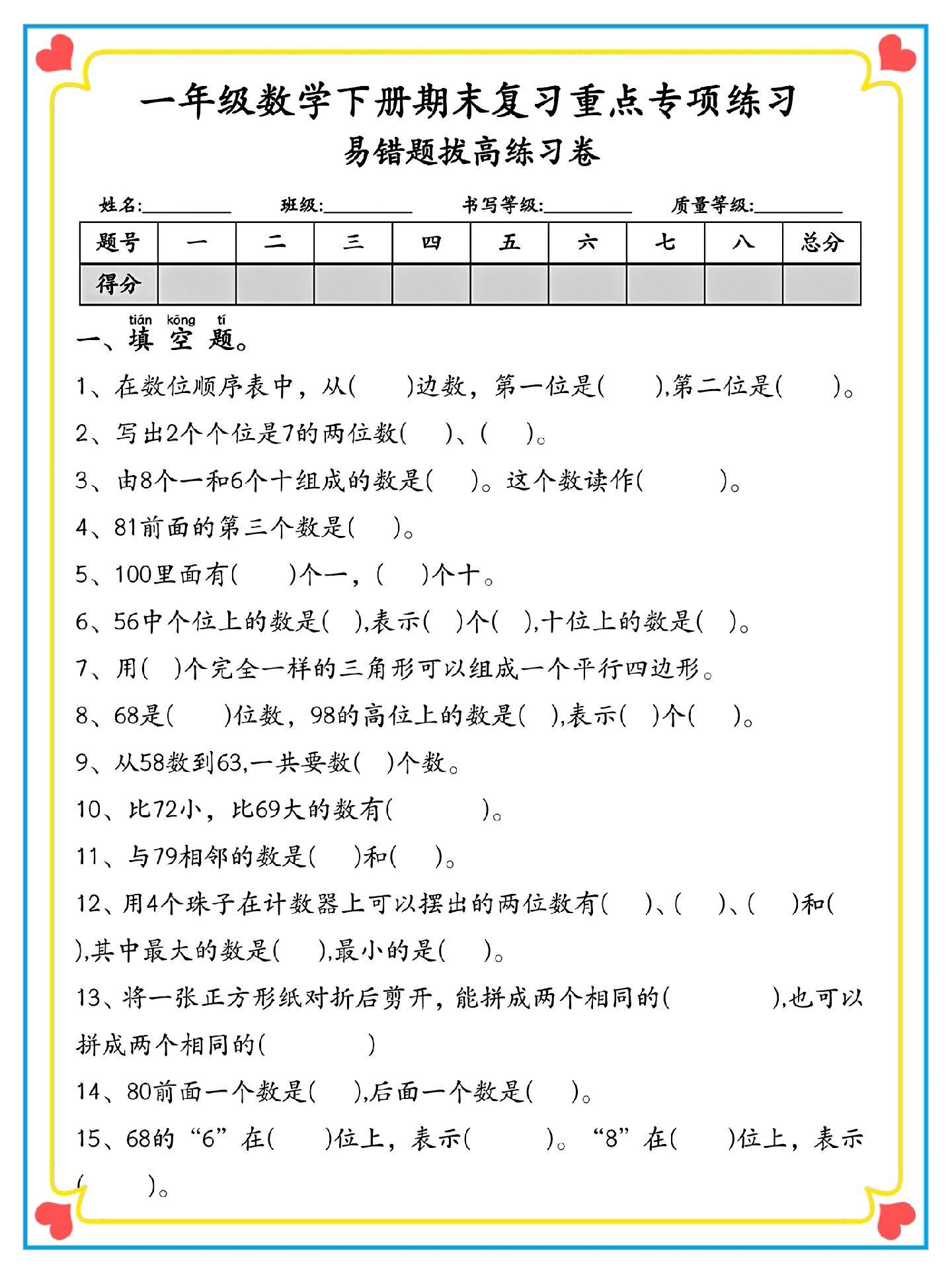 一年级下册数学期末复习重点知识汇总