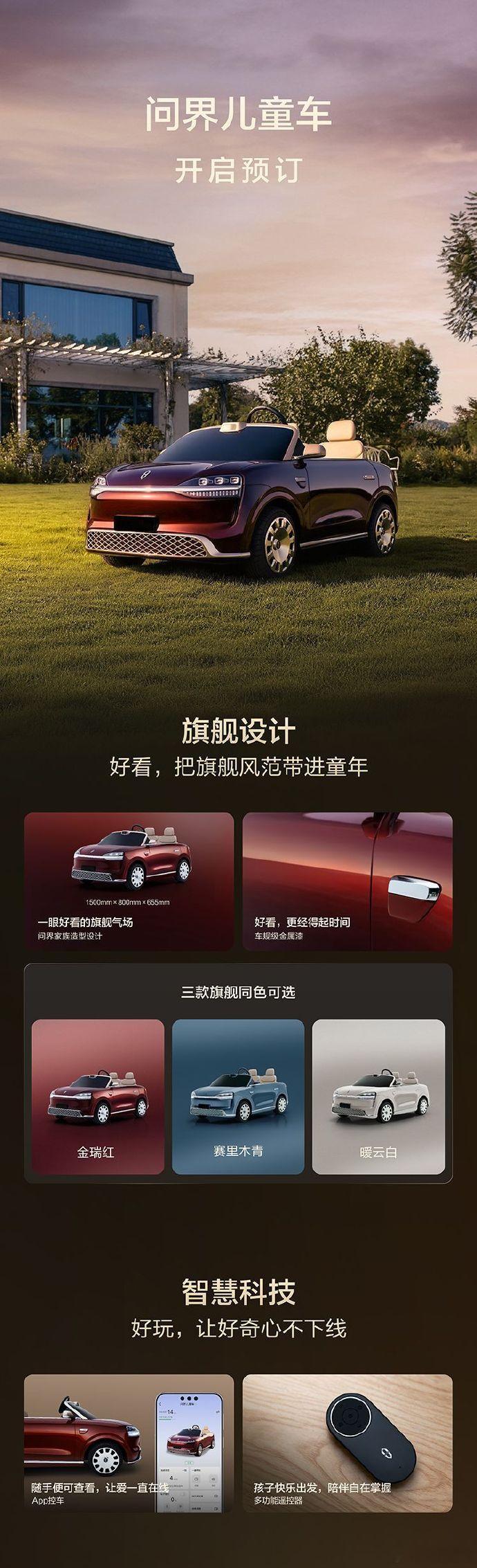 问界儿童车预计定价15800元超级Q的问界“M0.9”来咯~定价15800元，限