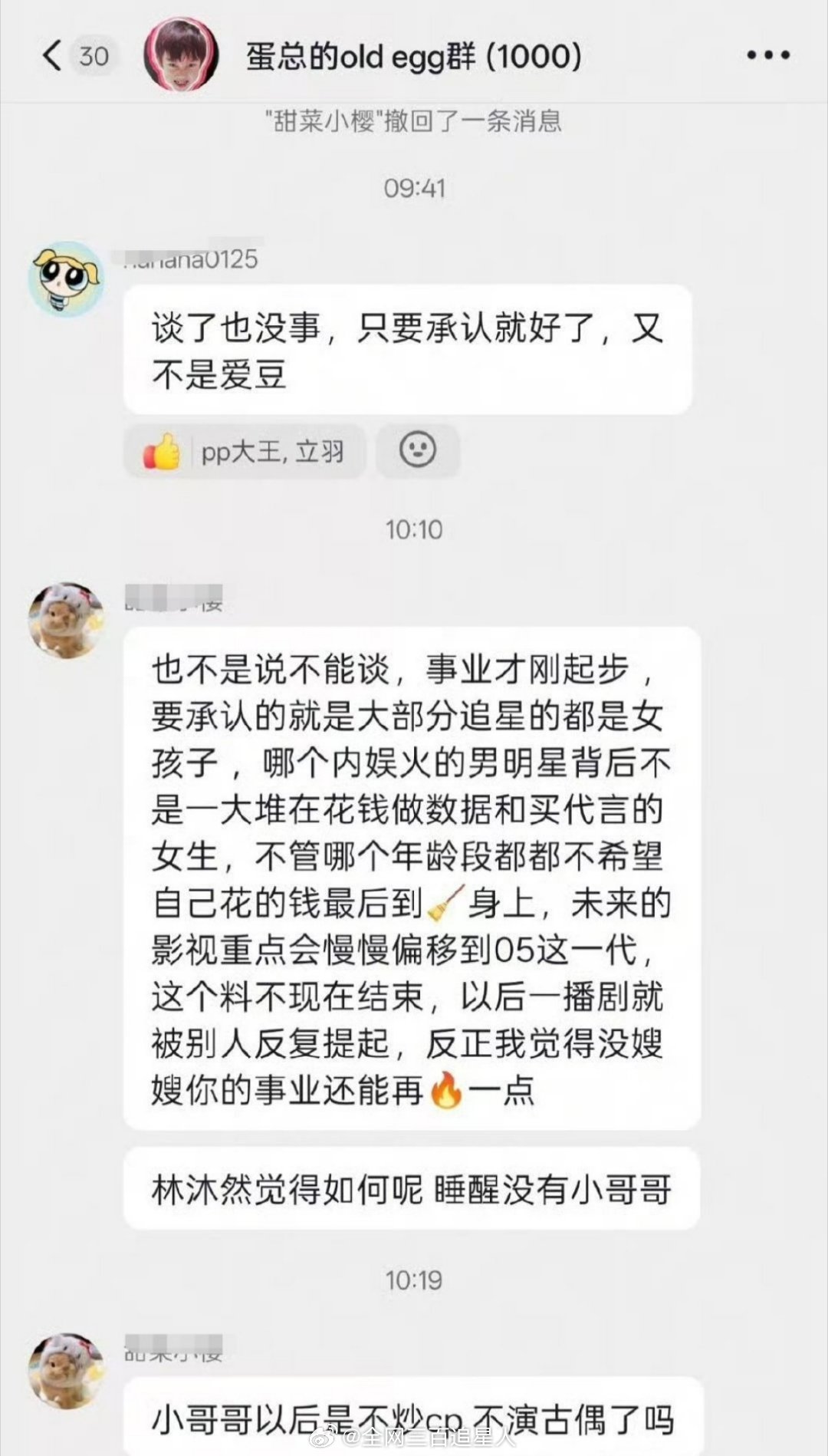 林沐然还不回应吗，粉丝群都在涛这件事了，上升期的时候爆出谈恋爱，估计得跑粉了林沐