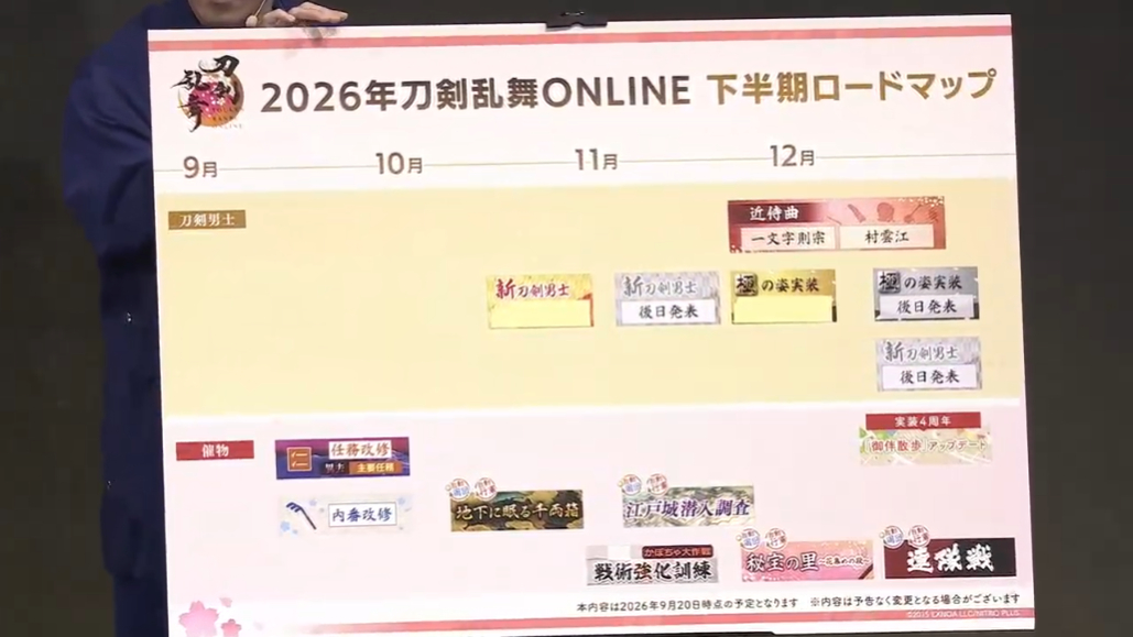 2026年下半年活动安排到十二月底，还会出三振新刀、两振极刀刀剣乱舞ONLINE