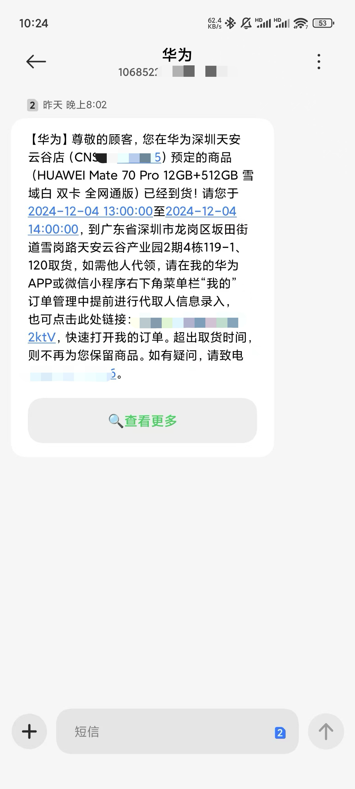 华为Mate70开售  我的Mate 70 Pro已经通知取货了，同事订的Pro