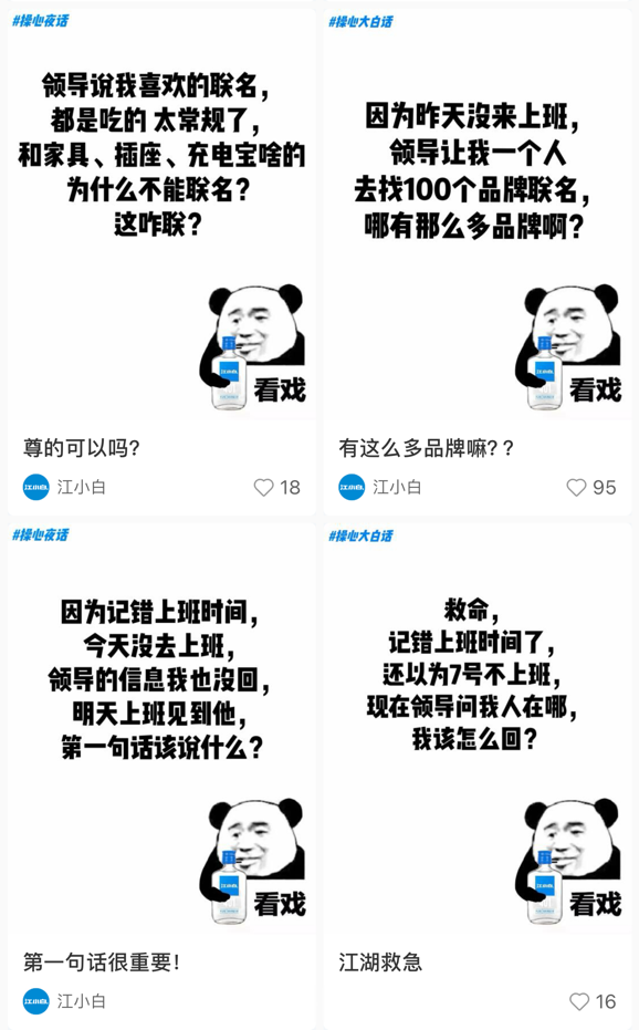 #江小白运营在打一种很新的工#有没有人来管一管江小白的运营啊？ ​​​