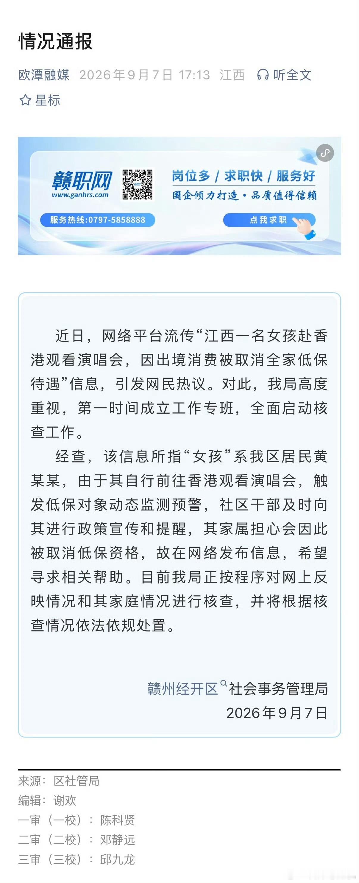 别让低保女生赴港追星争议撕裂舆论原来是还没取消，是家里人被告知政策后，怕取消，开