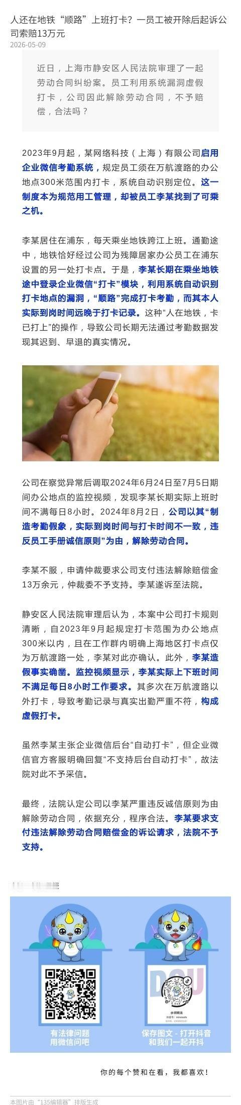 人还在地铁“顺路”上班打卡？一员工被开除后起诉公司索赔13万元 ​​​