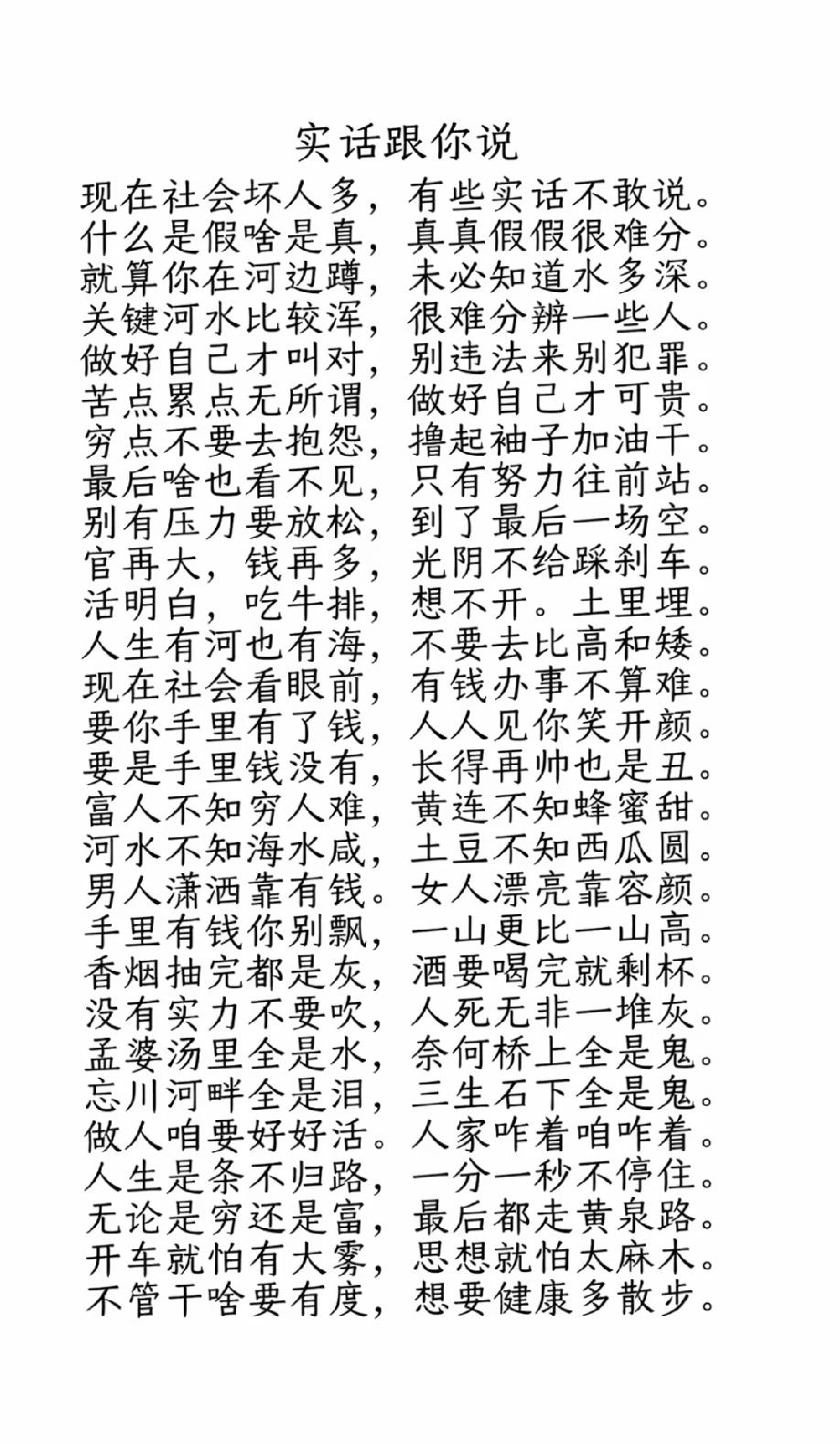 你弱的时候，坏人最多；你强的时候，世界对你和颜悦色。

关系都是利益维持的，没有