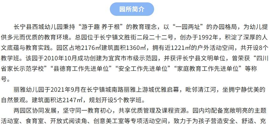 【长宁多所幼儿园2026年招生公告 | 长宁县西城幼儿园及丽雅分园】长宁 
招生