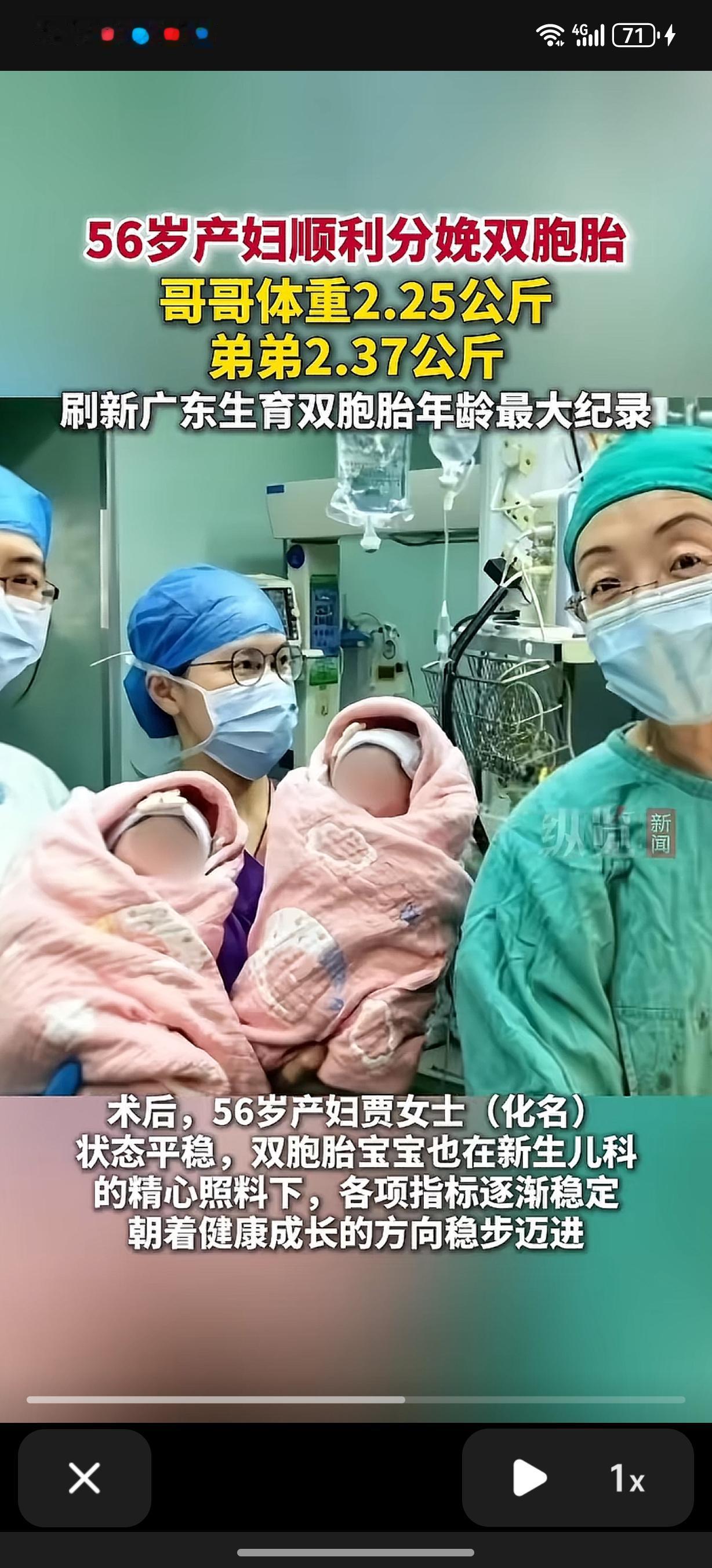 广东佛山，56岁的孕妇剖腹产下一对健康的双胞胎儿子。大儿子重4.5斤，小儿子重4