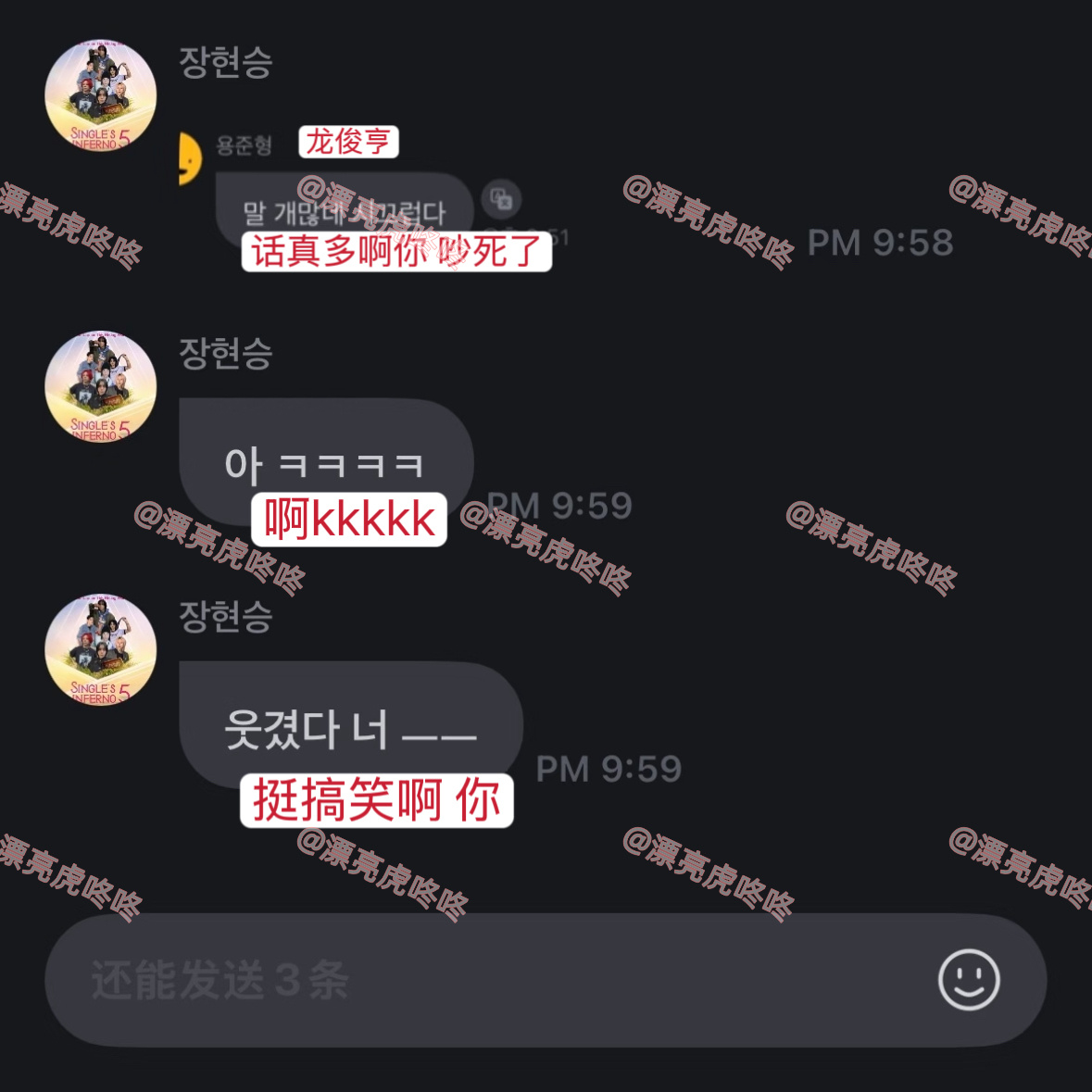 张贤胜截图一名id为“龙俊亨”的用户并回复：“挺搞笑啊你” 