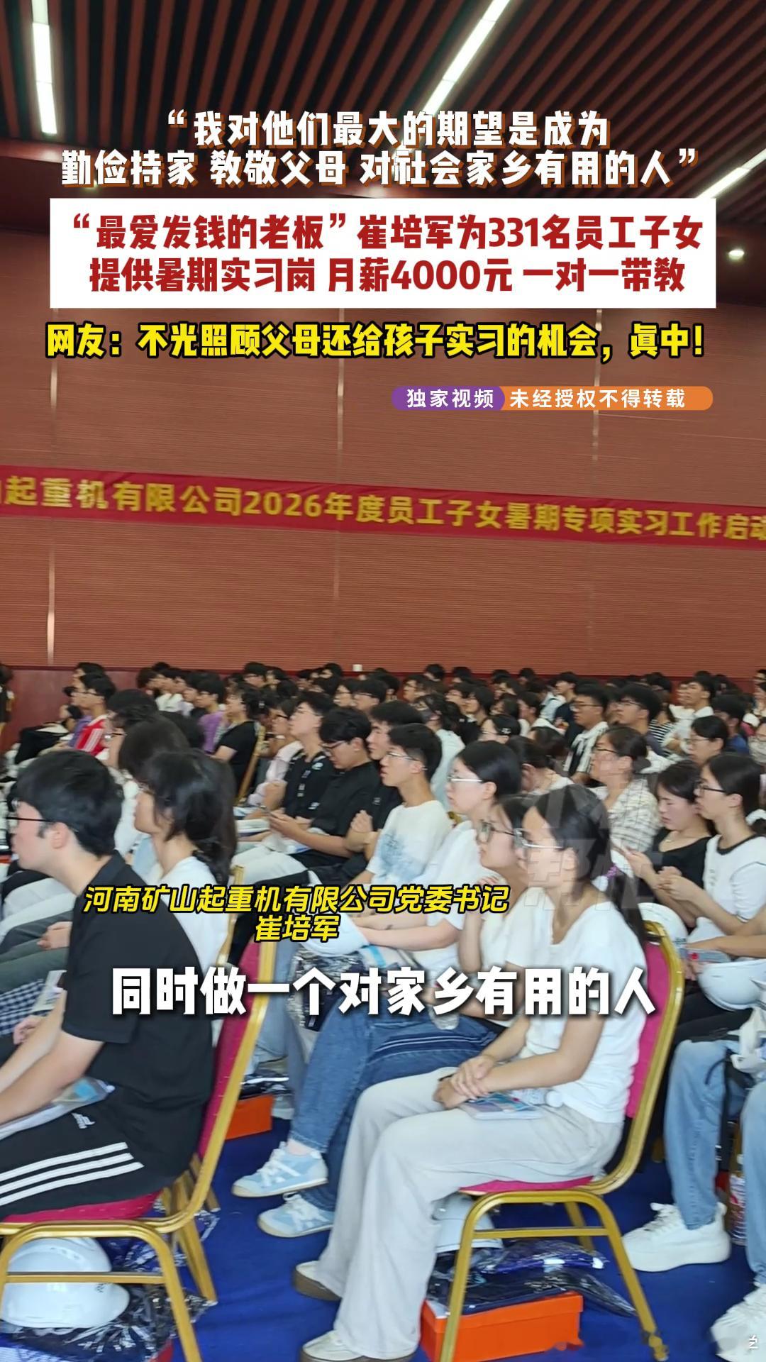 河南矿山每月4千元给员工子女实习岗位崔培军给员工子女实习生亲自上课河南爱发钱老板