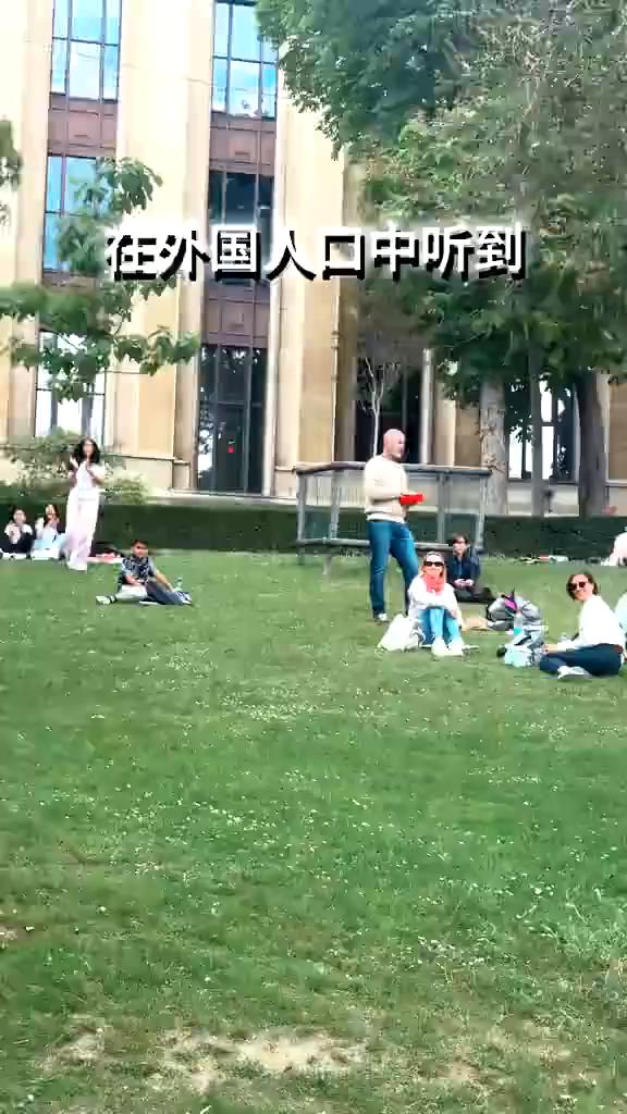 在外国人口中听到。