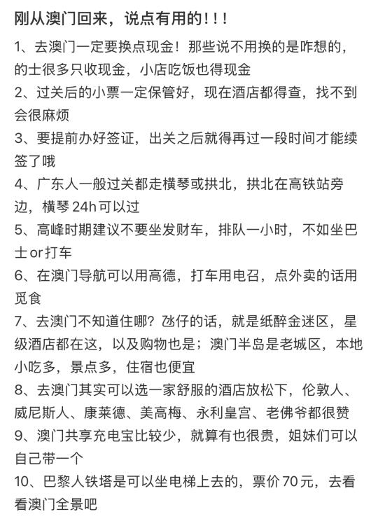 去了澳门13次...我来说点有用的