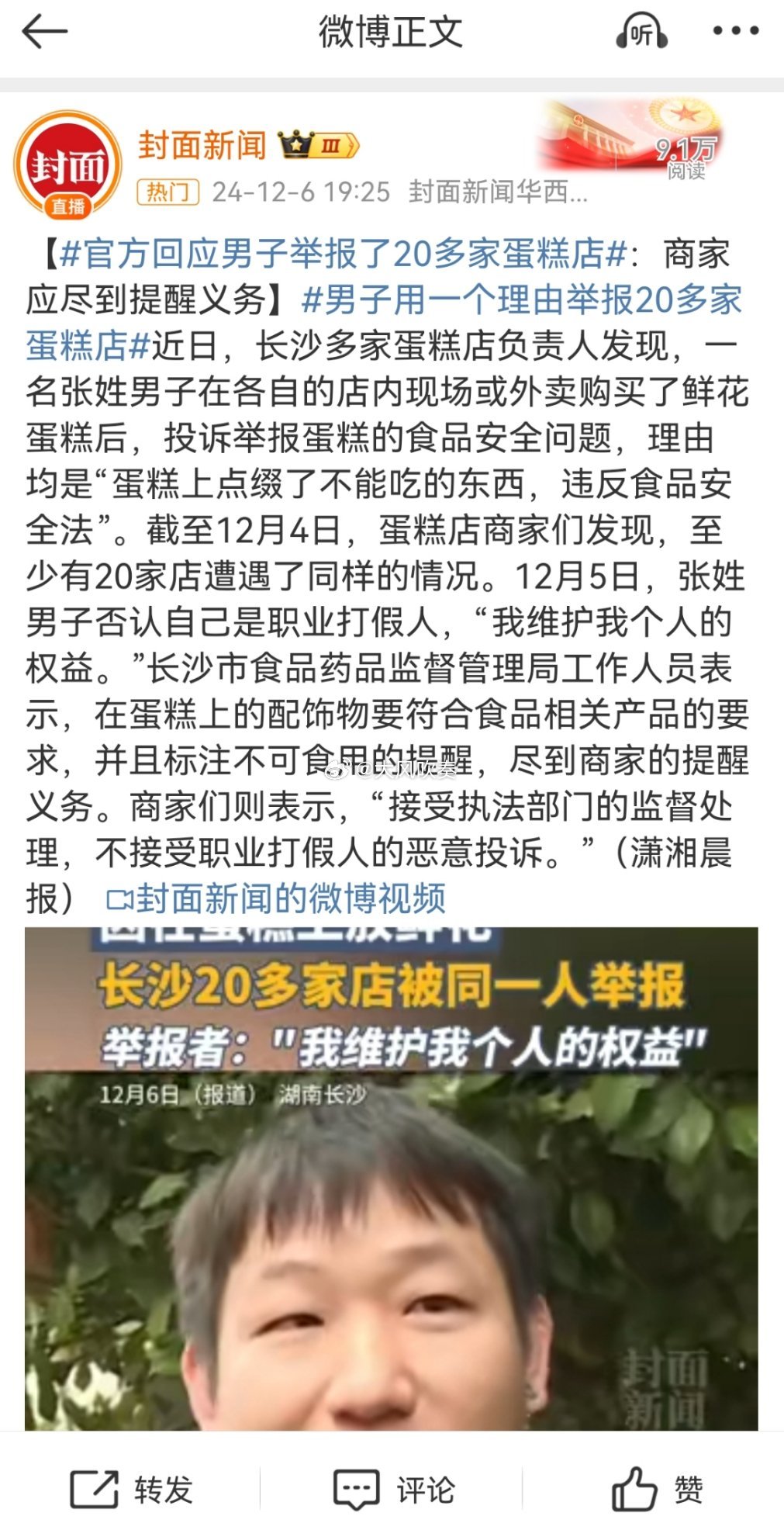 官方回应男子举报了20多家蛋糕店 我支持王海那样的职业打假人，因为他们只盯规模性