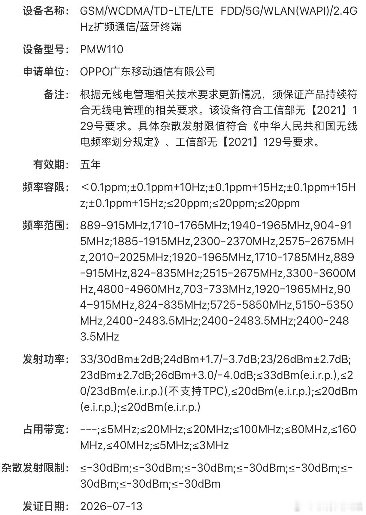 OPPO Find X10系列新机也入网了，看来这一代发布时间有望大幅提前啊，一