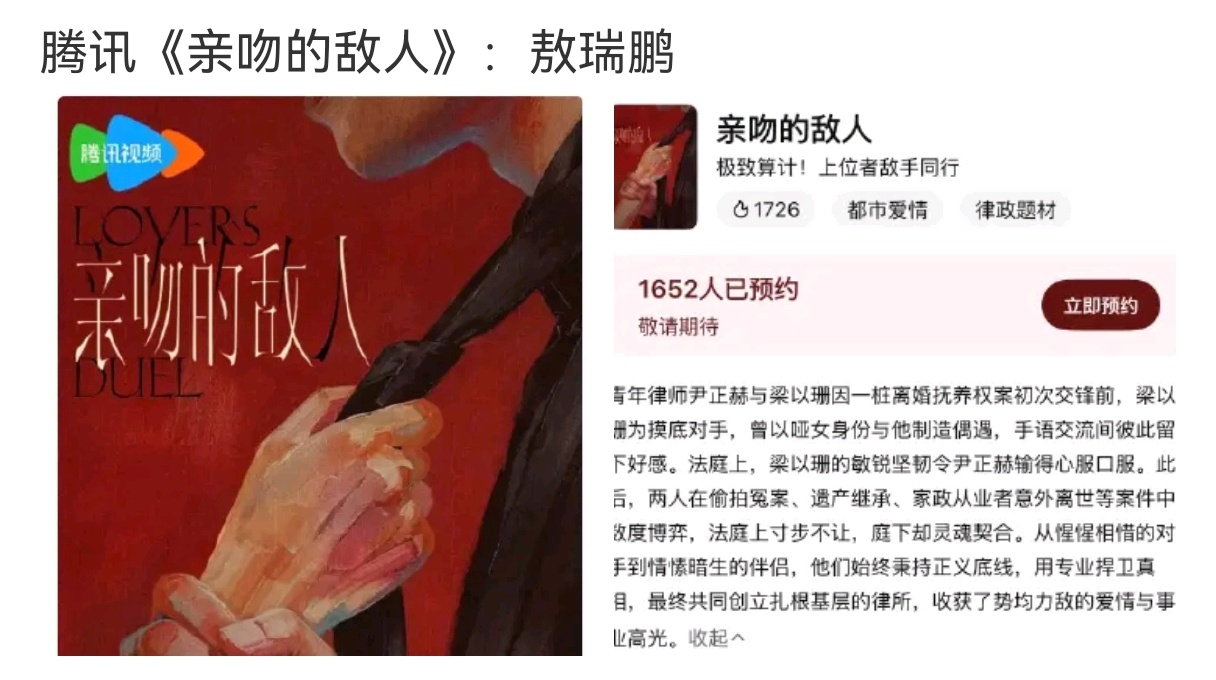 腾讯新剧《亲吻的敌人》敖瑞鹏 