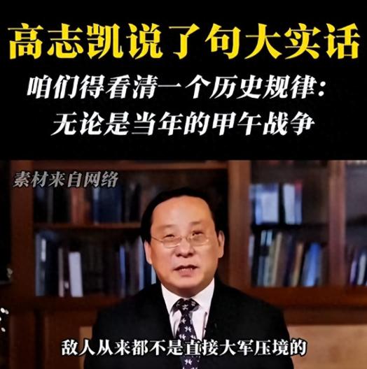 高志凯教授提醒大家：历史上无论是甲午战争，还是我们伟大的抗日战争，都是敌人先探清