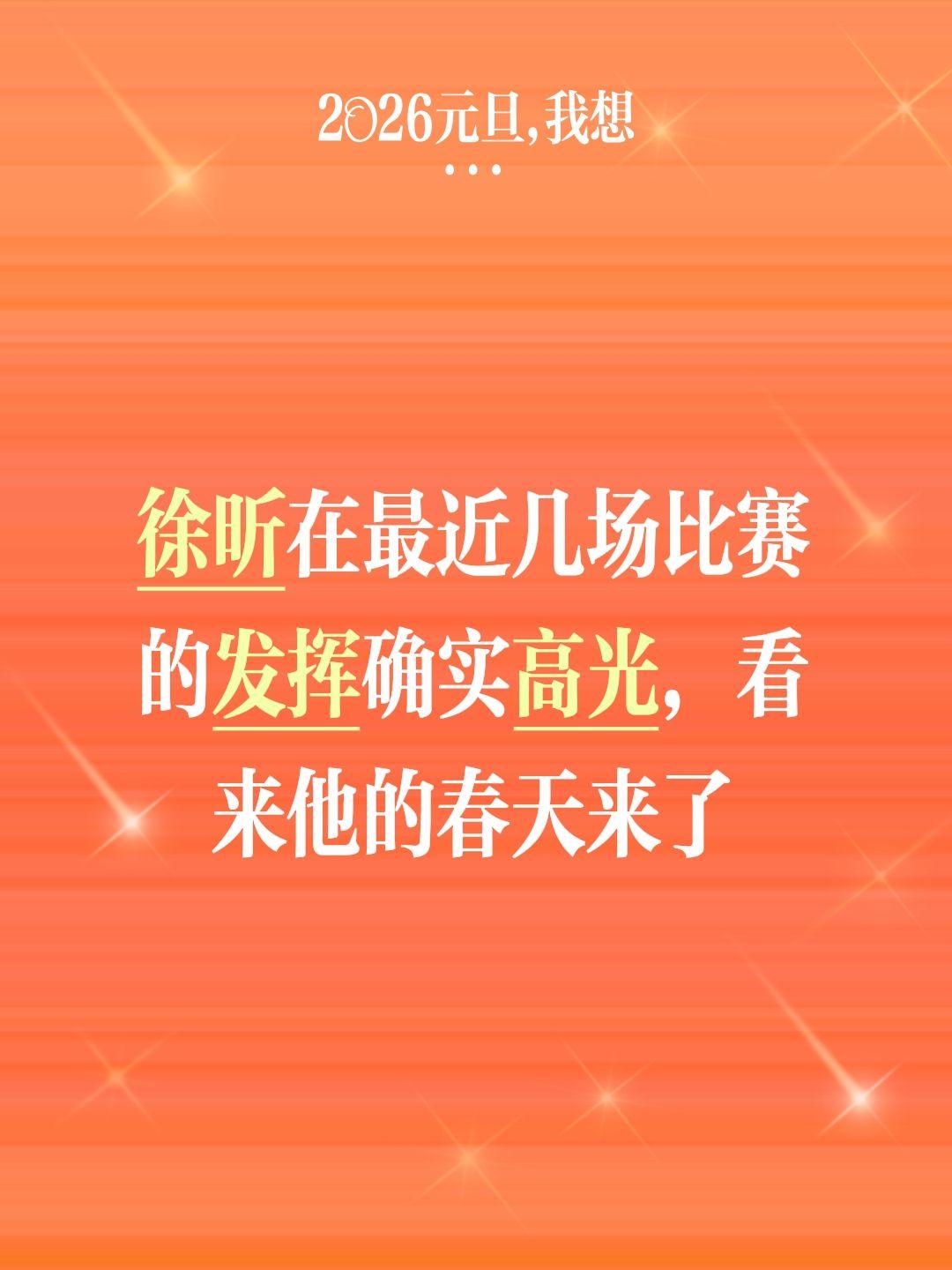 徐昕还需要再接再厉，帮助广州再克强敌。我评论了 的作品： 徐昕在最近几...
