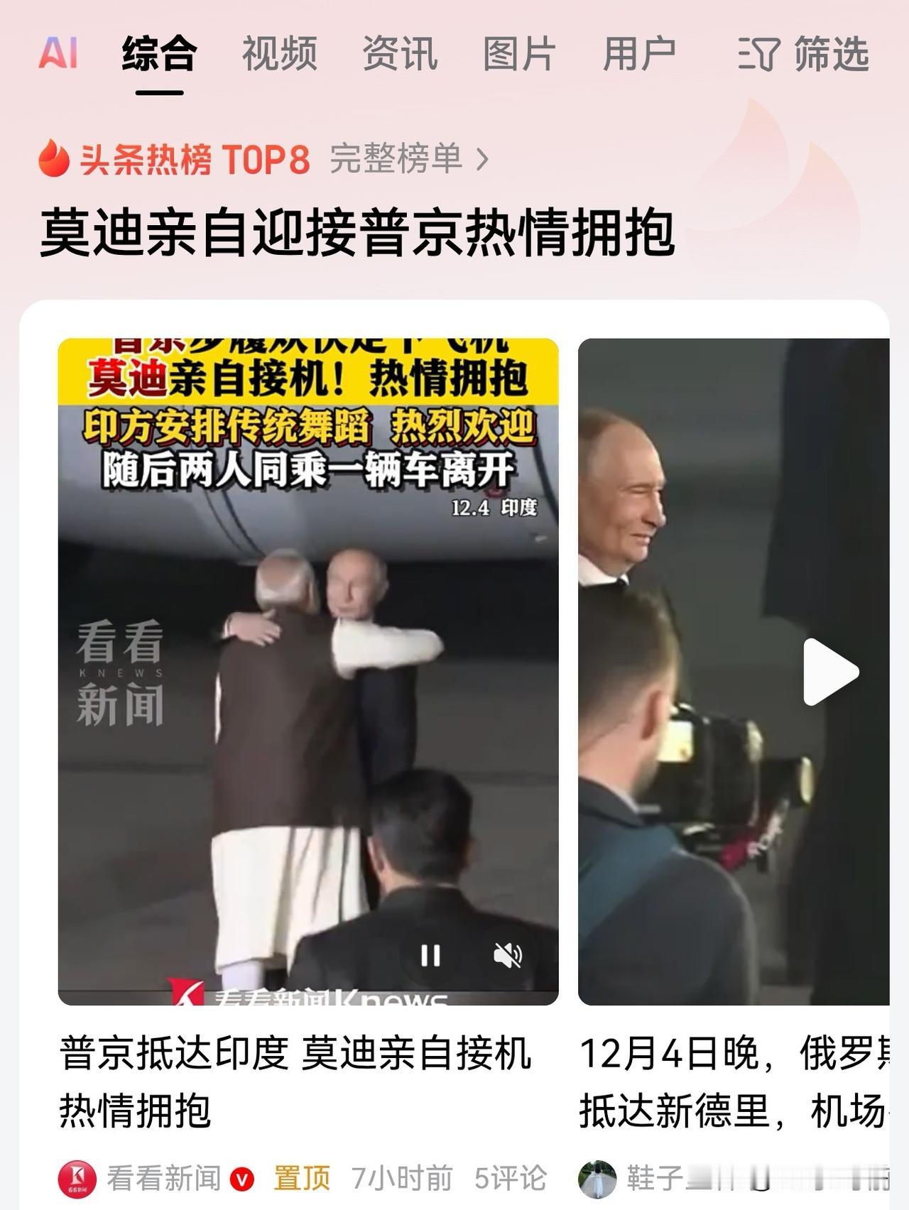 4号当天普京访问印度，莫迪就跟捞到救命稻草一样，亲自前往机场迎接。
印度的待遇确