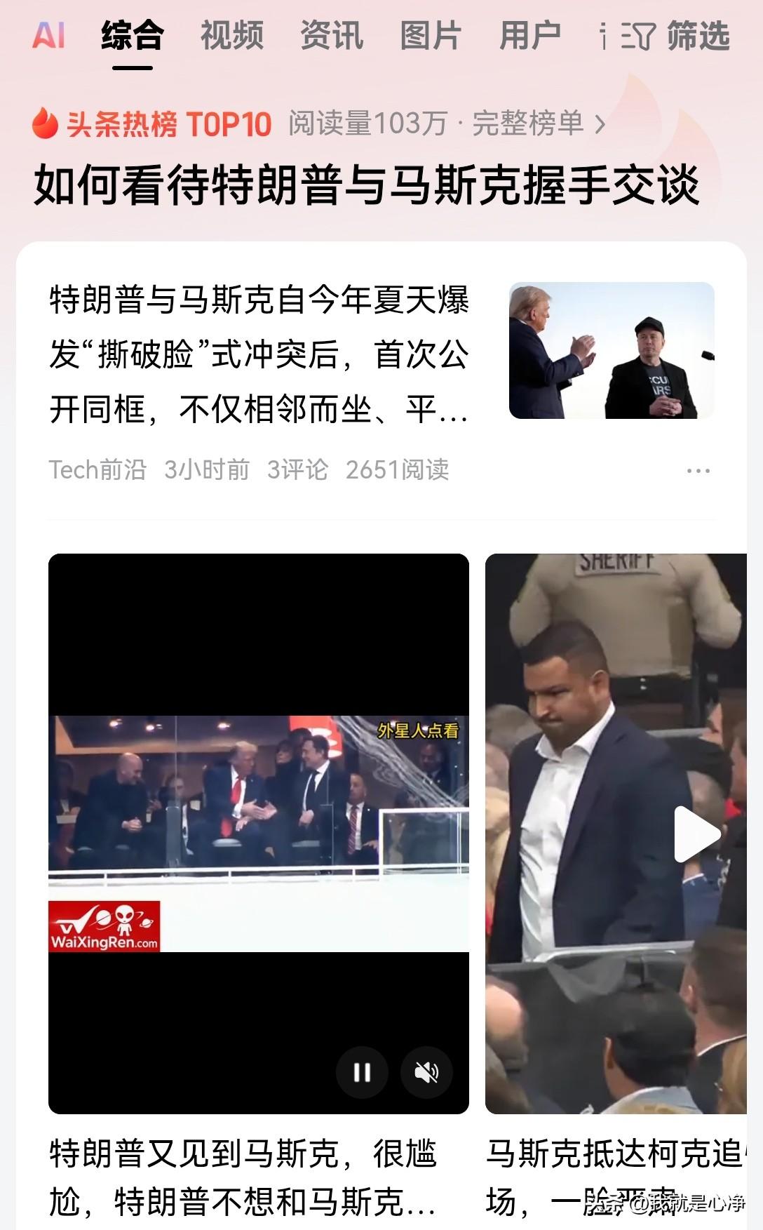 在查理柯克的追悼会上，特朗普和马斯克罕见地坐在了一起。
他们放弃前嫌，双手紧紧的