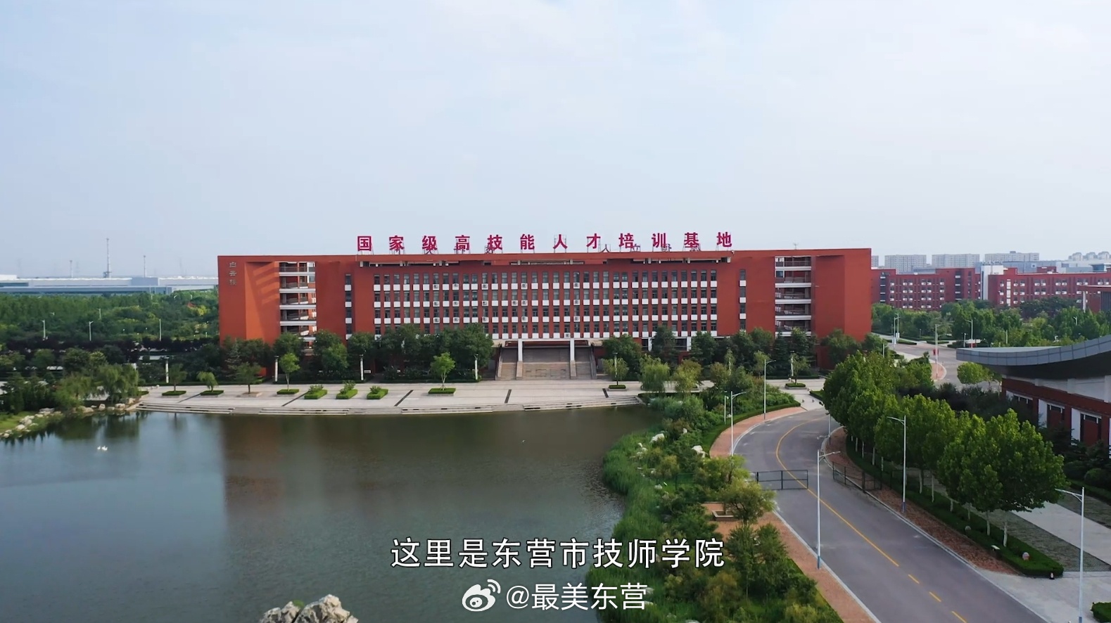 近年来，东营市技师学院坚守职教初心，践行“创新、开放、共享、服务”办学理念，聚焦