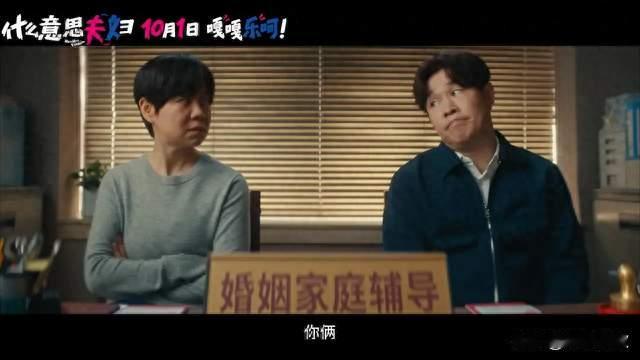 预售十几万，票房3.28亿：小沈阳夫妇塞进了国庆档唯一的缝