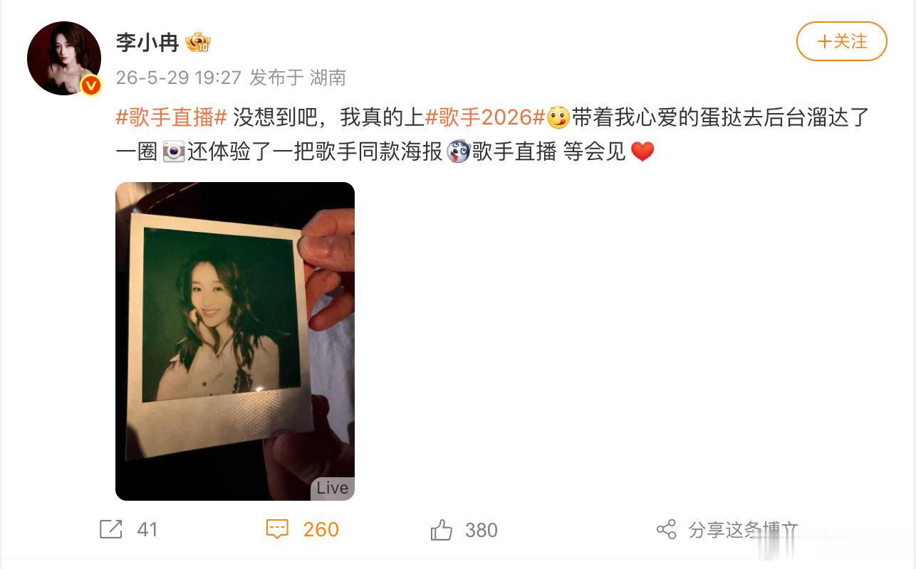 【李小冉回应上歌手】5月29日，发文：没想到吧，我真的上歌手2026带着我心爱的