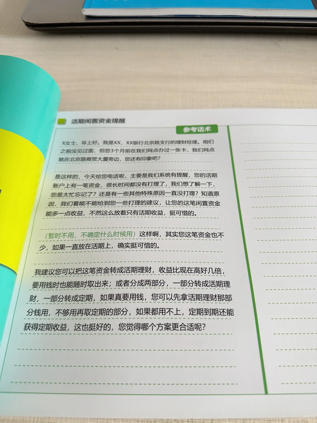 提升银行业绩的100+常用营销话术，超好用