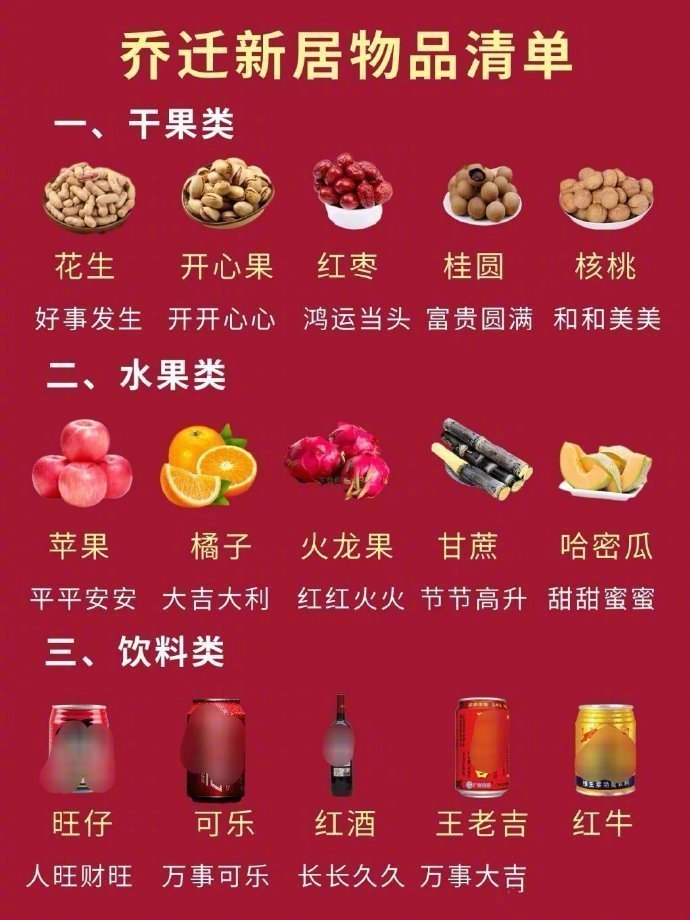 终于有人把乔迁仪式说清了 