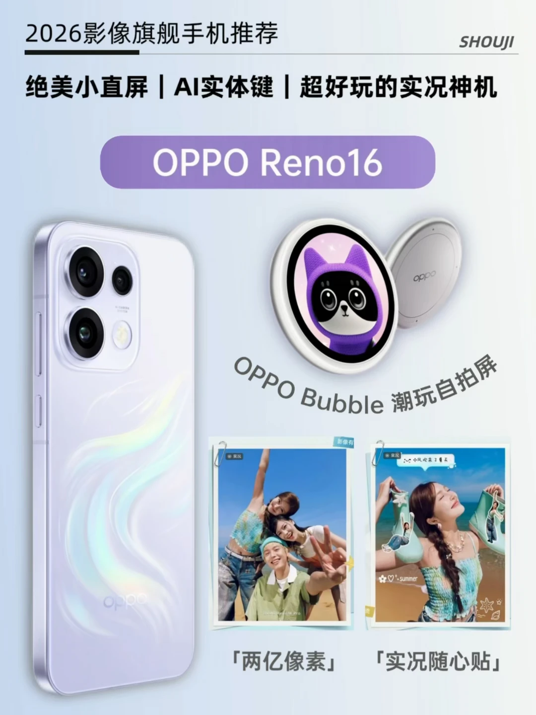换机首选！已经被Reno16狠狠圈粉！