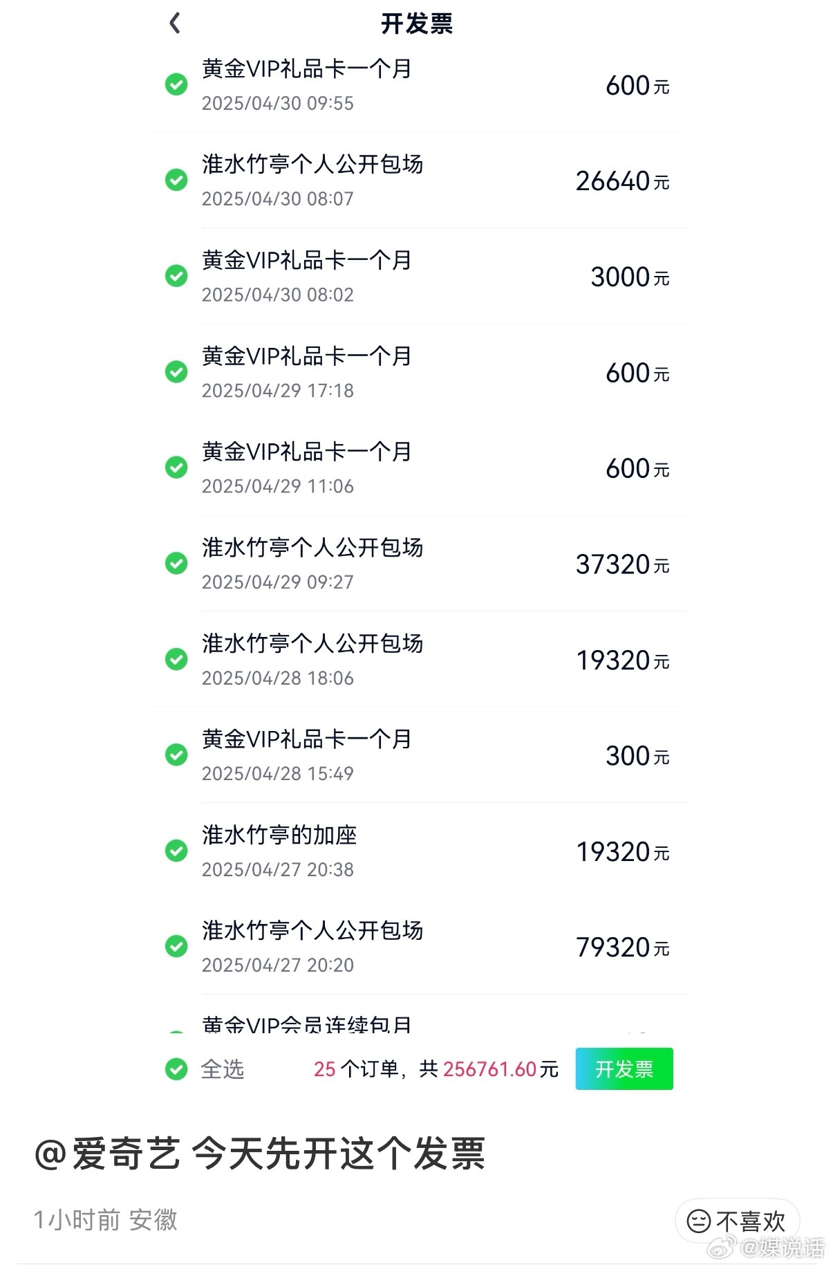 刘诗诗大粉在维权爱奇艺，起因是尖叫之夜把刘诗诗的奖错颁给了白鹿，但是只道歉没给补