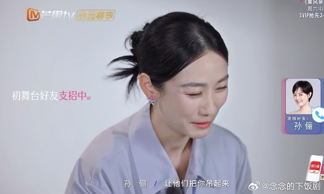 孙俪让浪姐节目组把陶昕然吊起来 孙俪给陶昕然浪姐支招太敢说，让节目组把她吊起来跳