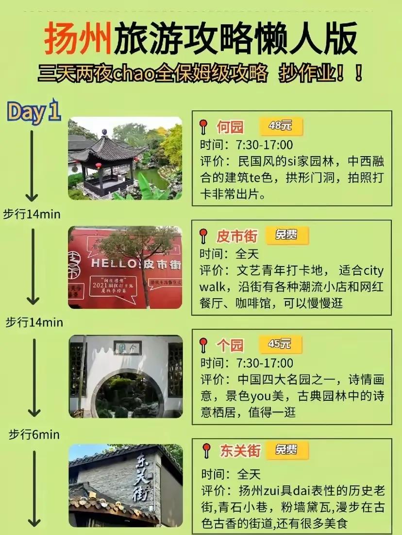 扬州旅游攻略（建议3天2晚），热门景点介绍，行程路线推荐，扬州当地特色美食推荐，