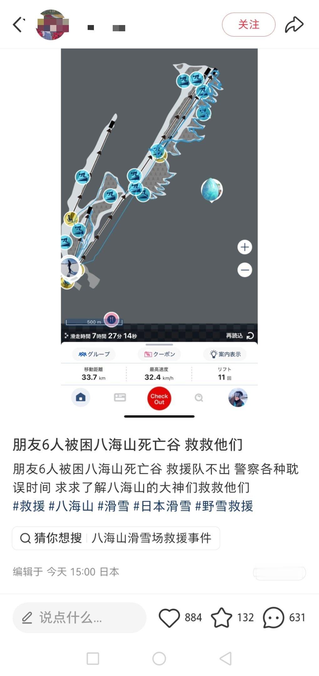 6名中国男子日本滑雪被困死亡谷 之前友人报警还嫌日警不出动耽误时间，巨婴形象跃然