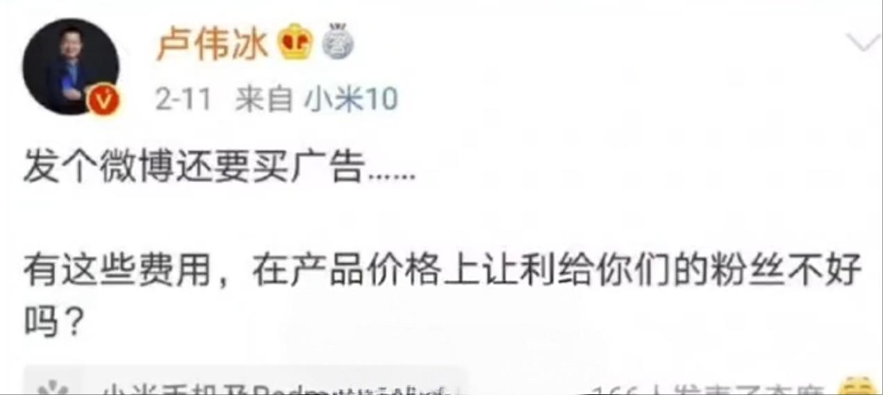 雷总真舍得。不仅请了两个代言人，还投了不少广告。看来卢总以前的“广告让利消费者”