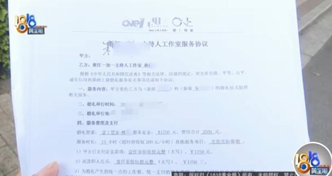 浙江嘉兴，林女士去年底承办了一场3500元的婚礼，却弄丢了新娘价值21万多元的金
