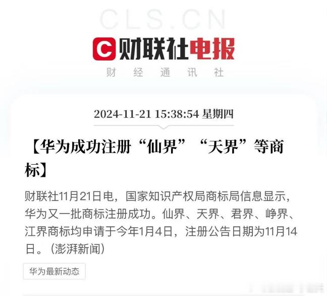 华为：你以为我在修车，其实我在修仙~ 