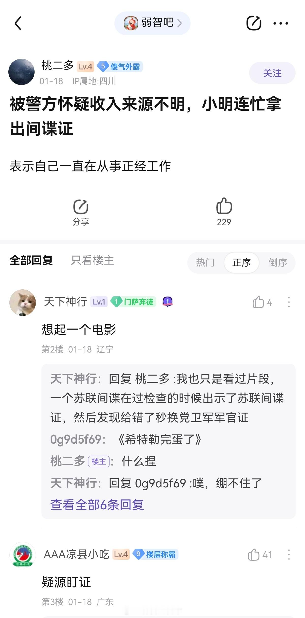 疑源盯证#弱智吧日常# ​​​